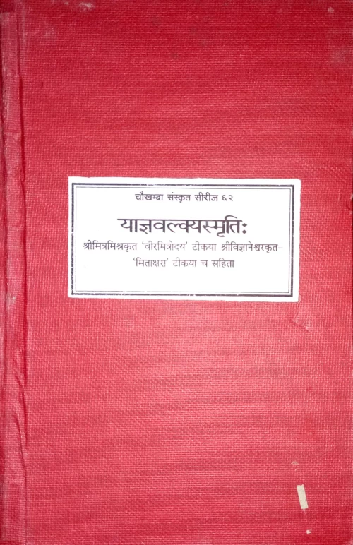 Yajnavalkyasmariti CSS 62